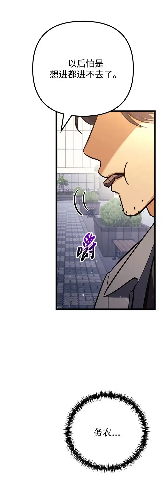 丰饶女神和天才疯批使徒 [第41话] 招人：所有身体健康的人 第37页