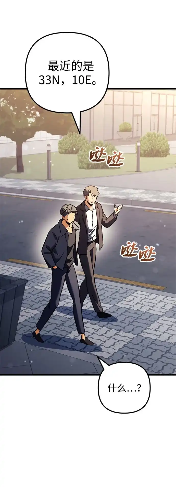 丰饶女神和天才疯批使徒 [第41话] 招人：所有身体健康的人 第39页