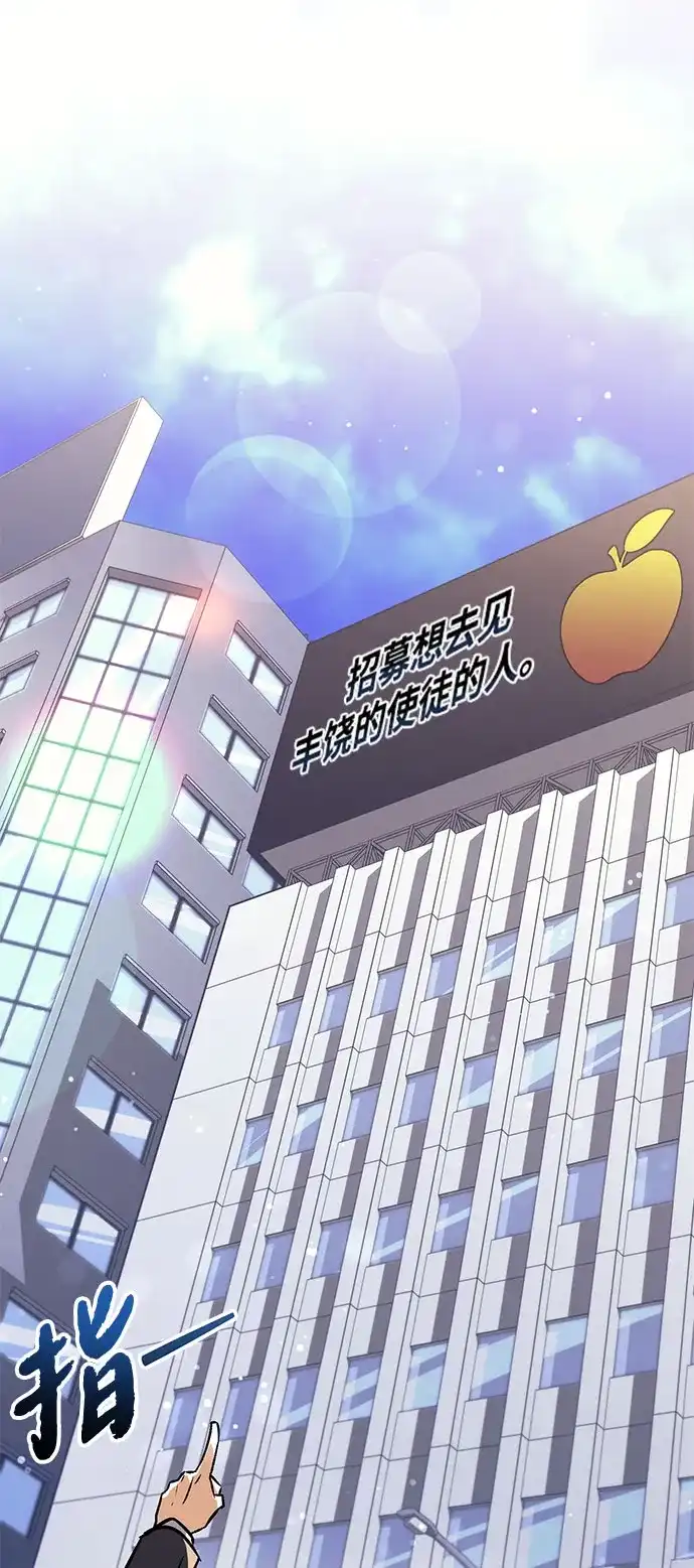 丰饶女神和天才疯批使徒 [第41话] 招人：所有身体健康的人 第41页