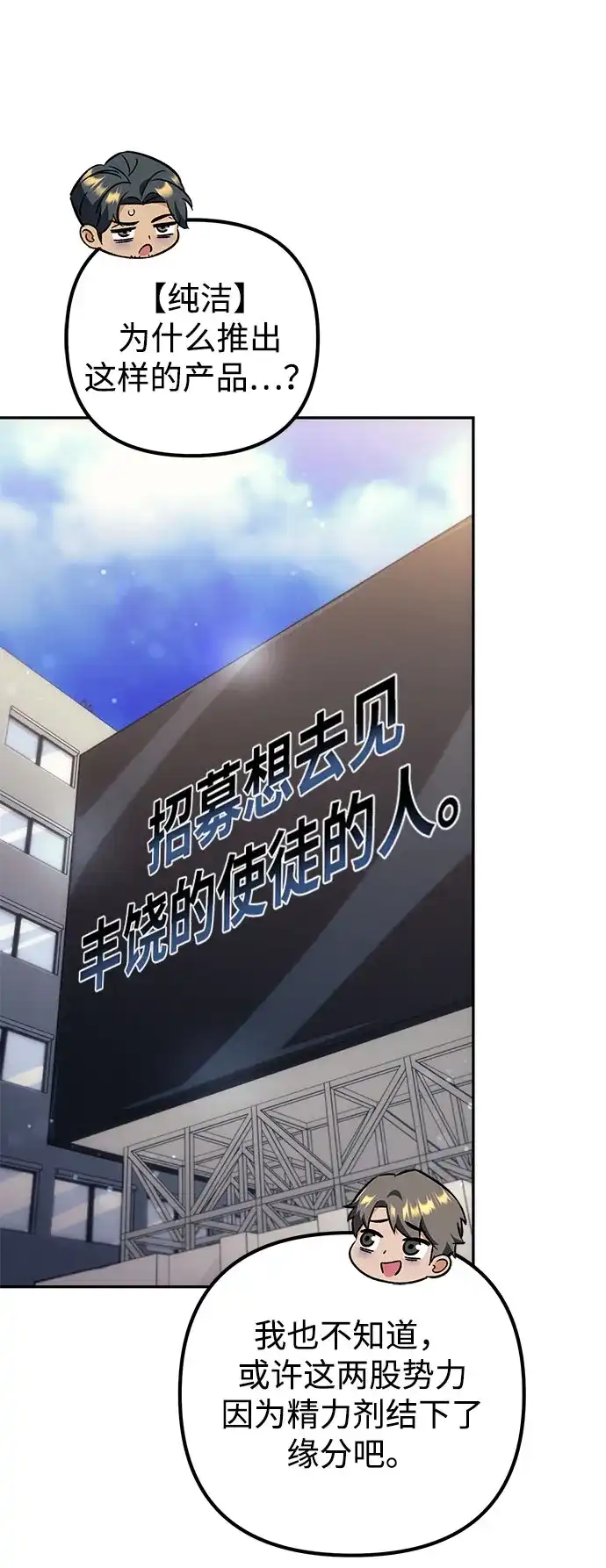 丰饶女神和天才疯批使徒 [第41话] 招人：所有身体健康的人 第43页