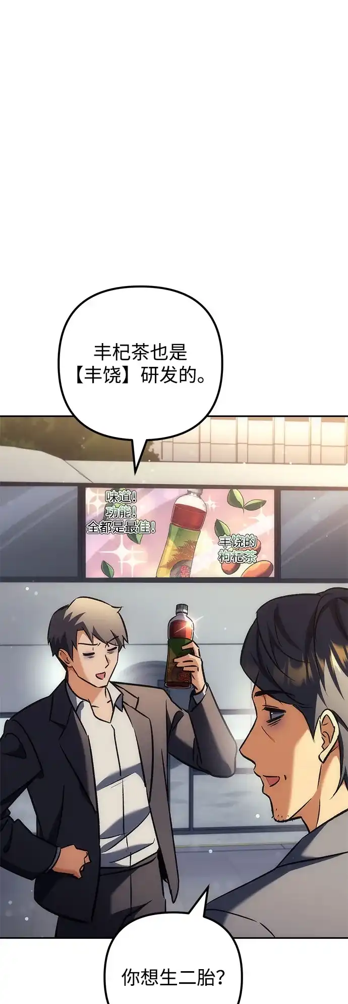 丰饶女神和天才疯批使徒 [第41话] 招人：所有身体健康的人 第44页