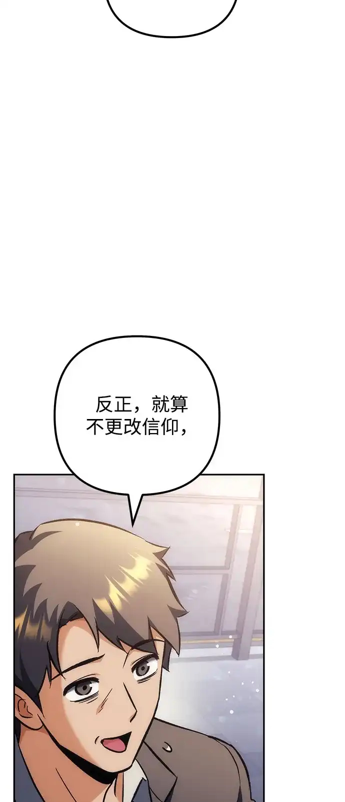 丰饶女神和天才疯批使徒 [第41话] 招人：所有身体健康的人 第45页