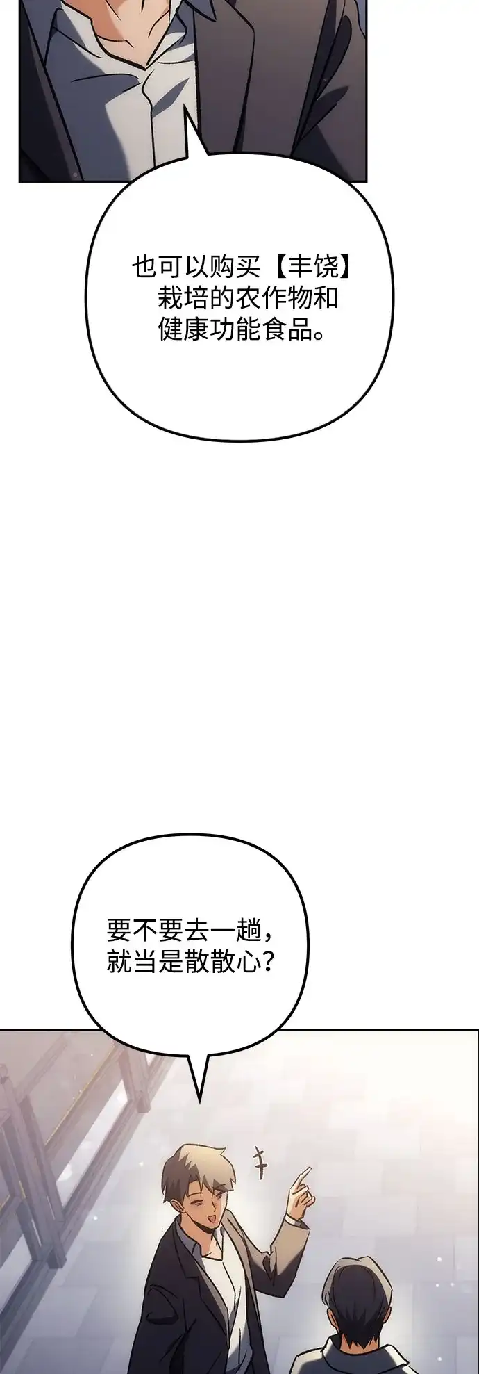 丰饶女神和天才疯批使徒 [第41话] 招人：所有身体健康的人 第46页