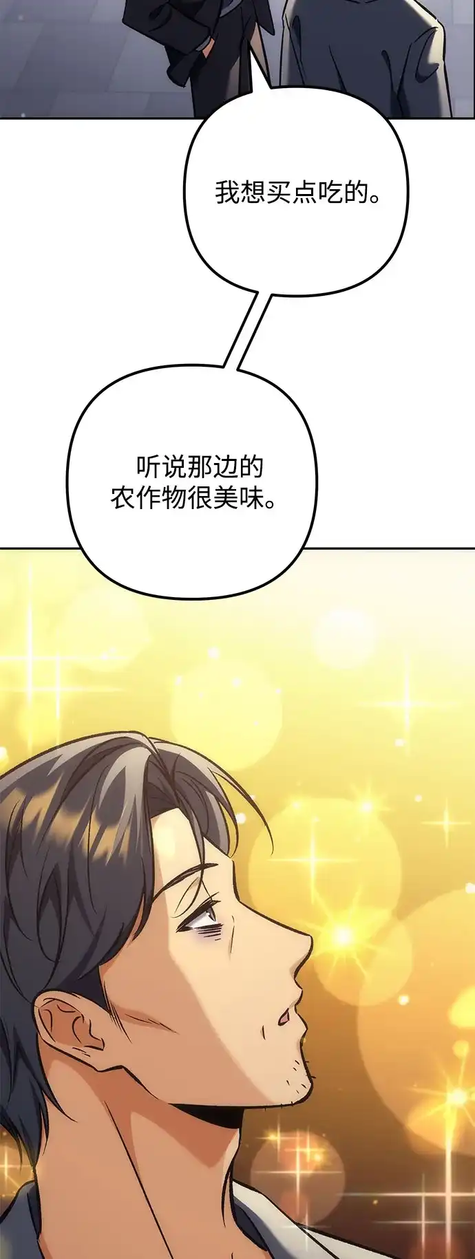 丰饶女神和天才疯批使徒 [第41话] 招人：所有身体健康的人 第47页