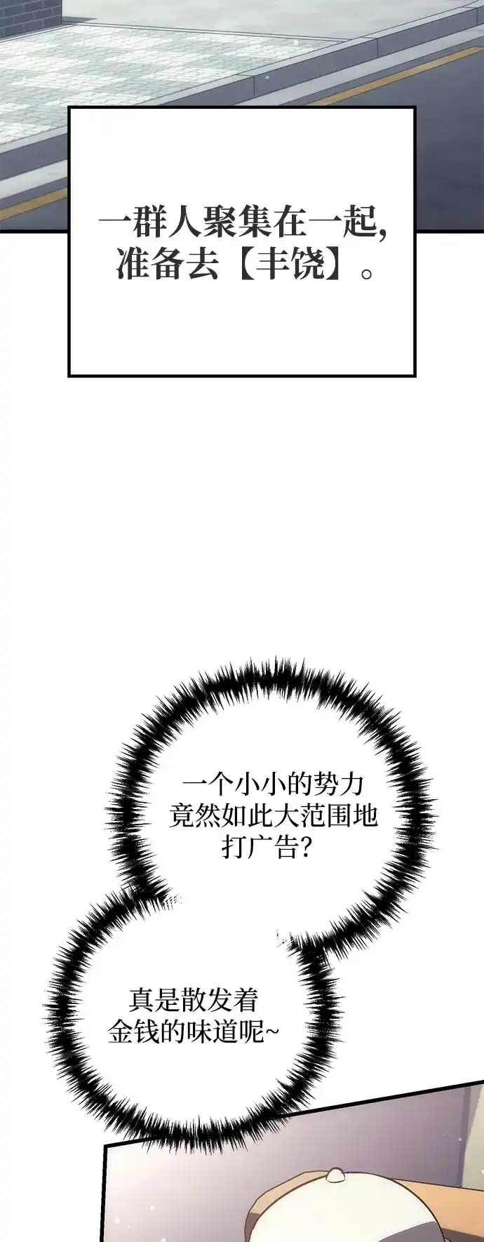 丰饶女神和天才疯批使徒 [第41话] 招人：所有身体健康的人 第50页