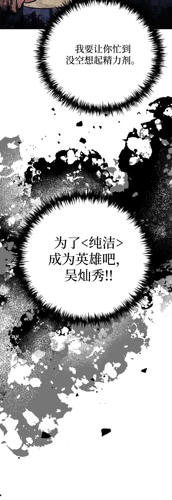 丰饶女神和天才疯批使徒 [第41话] 招人：所有身体健康的人 第57页