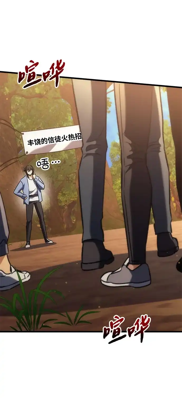 丰饶女神和天才疯批使徒 [第41话] 招人：所有身体健康的人 第59页