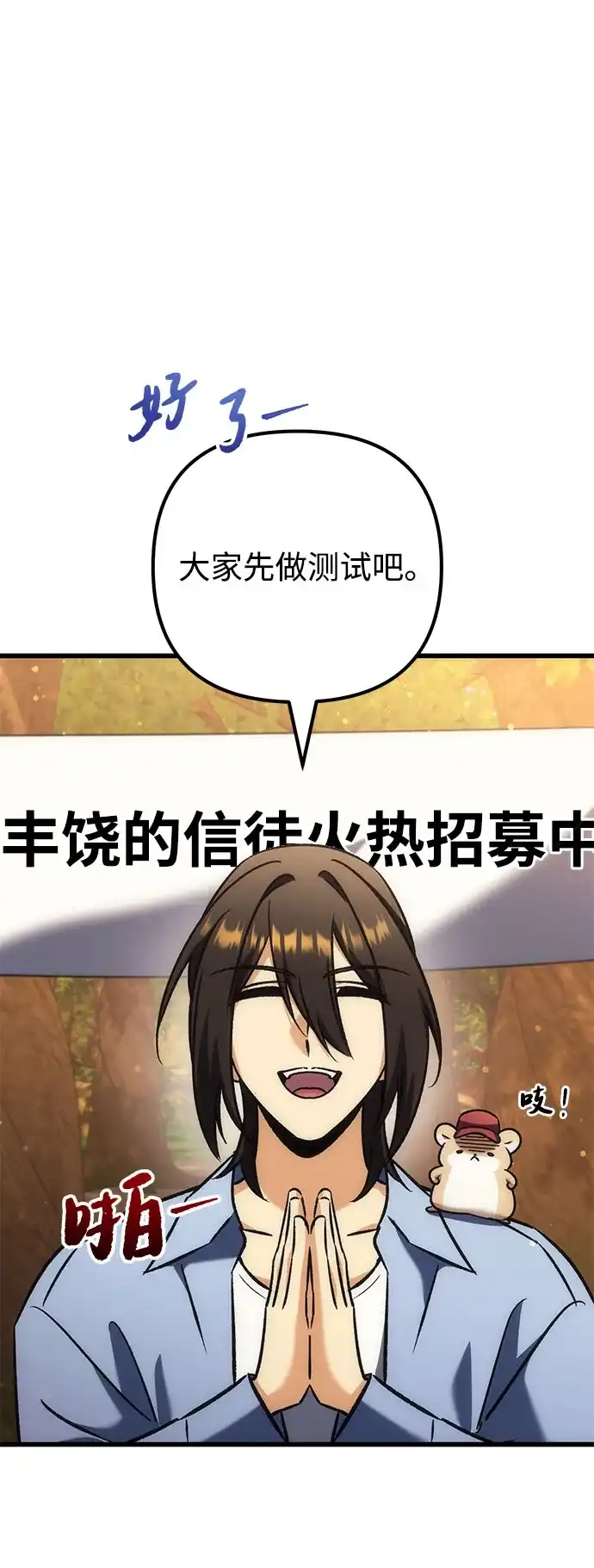 丰饶女神和天才疯批使徒 [第41话] 招人：所有身体健康的人 第61页