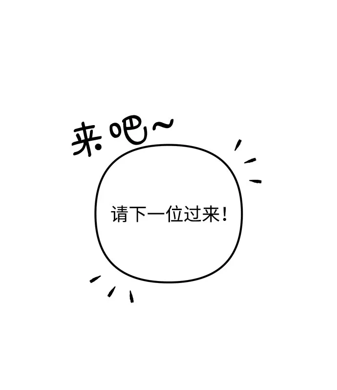 丰饶女神和天才疯批使徒 [第41话] 招人：所有身体健康的人 第69页