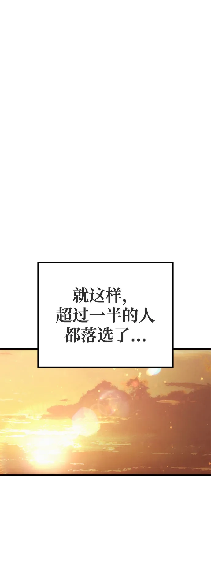 丰饶女神和天才疯批使徒 [第41话] 招人：所有身体健康的人 第70页