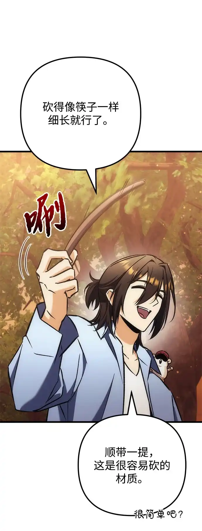 丰饶女神和天才疯批使徒 [第41话] 招人：所有身体健康的人 第74页