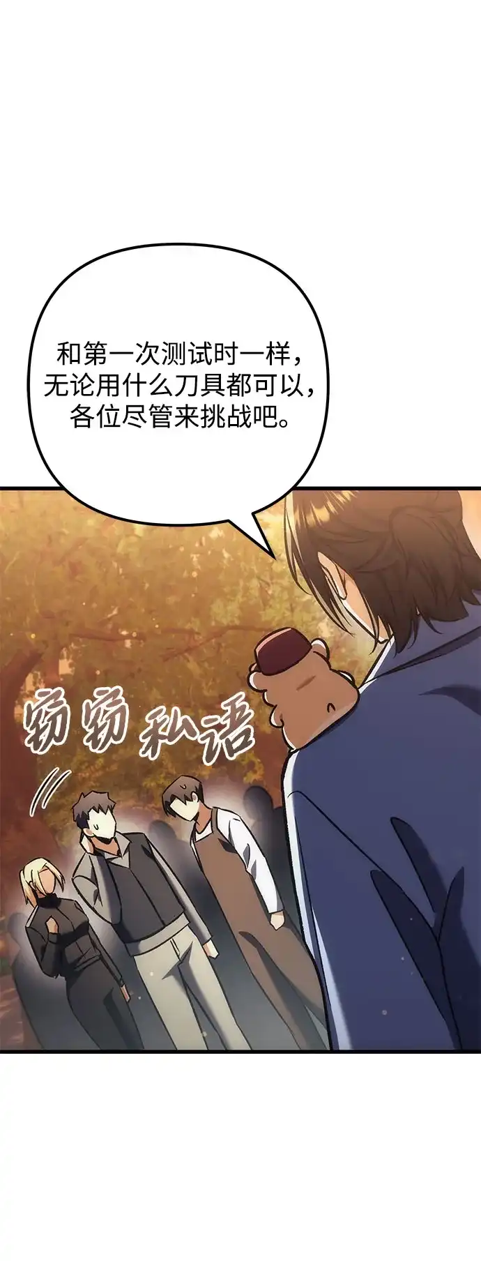 丰饶女神和天才疯批使徒 [第41话] 招人：所有身体健康的人 第75页