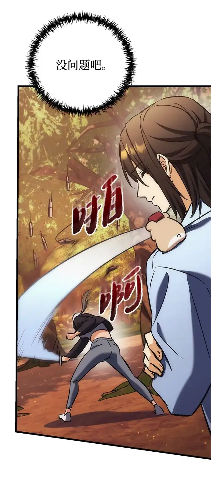 丰饶女神和天才疯批使徒 [第41话] 招人：所有身体健康的人 第79页