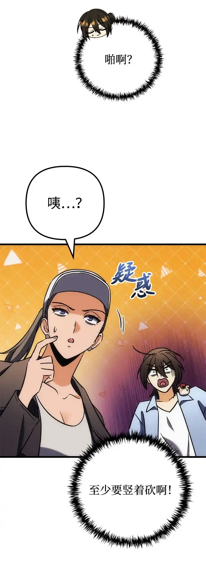 丰饶女神和天才疯批使徒 [第41话] 招人：所有身体健康的人 第80页