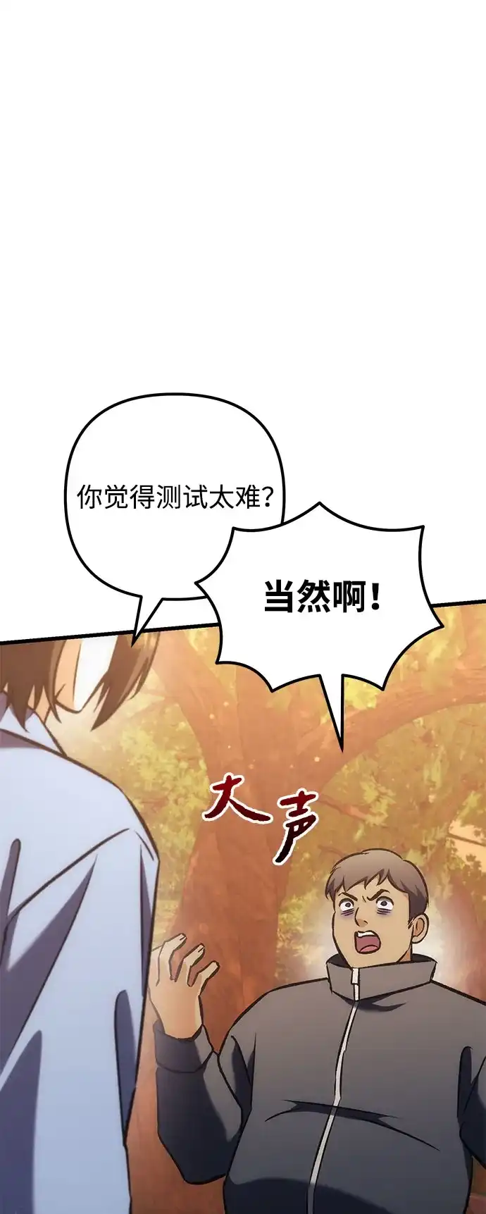 丰饶女神和天才疯批使徒 [第41话] 招人：所有身体健康的人 第82页
