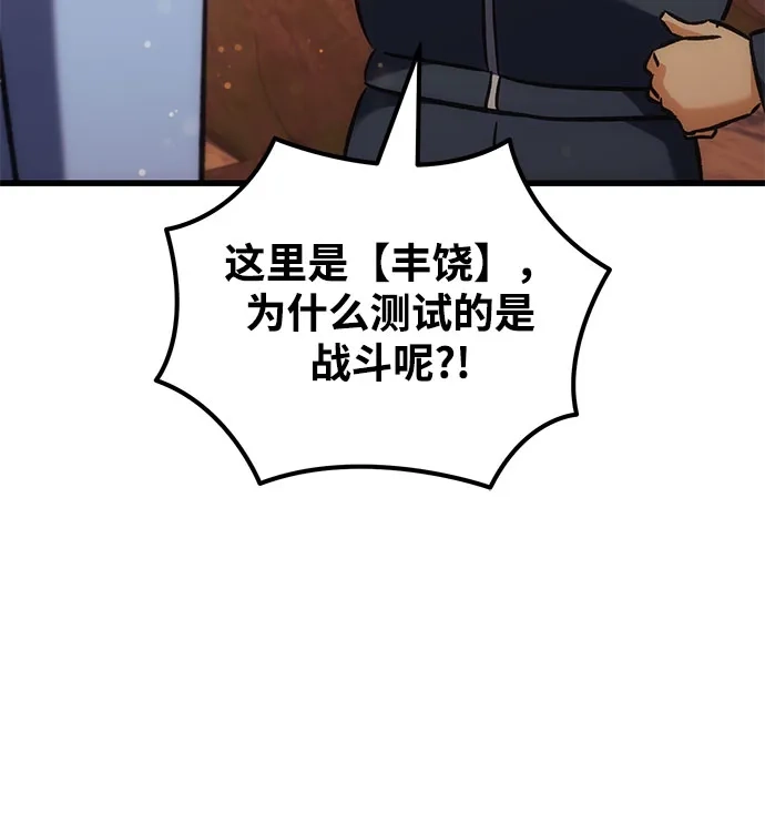 丰饶女神和天才疯批使徒 [第41话] 招人：所有身体健康的人 第83页