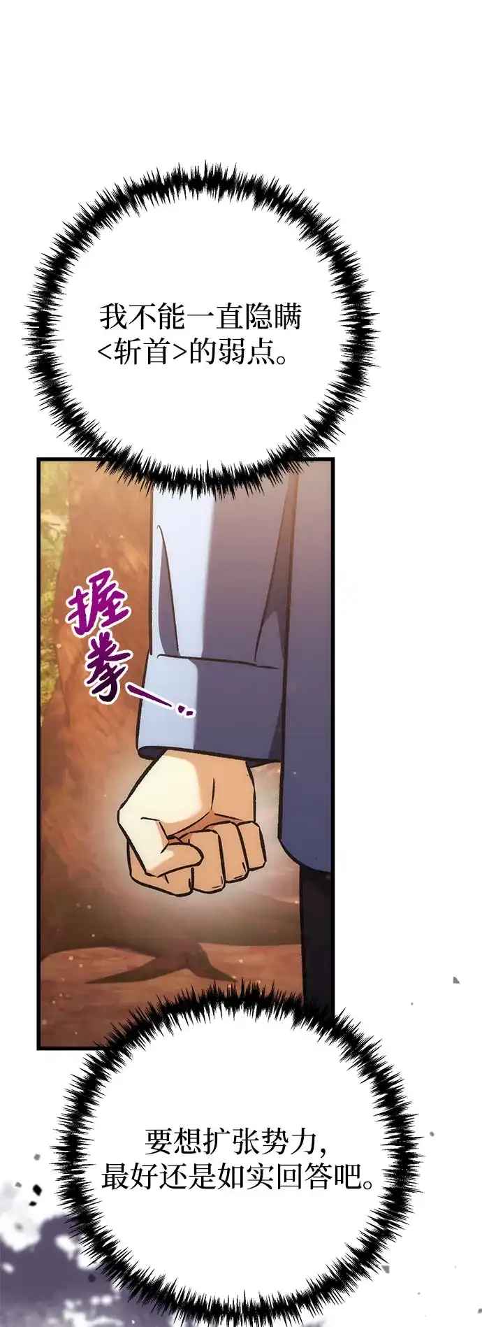 丰饶女神和天才疯批使徒 [第41话] 招人：所有身体健康的人 第84页