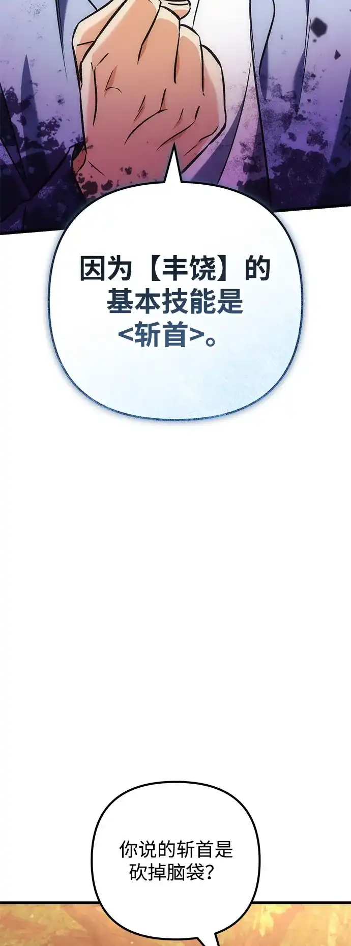 丰饶女神和天才疯批使徒 [第41话] 招人：所有身体健康的人 第86页