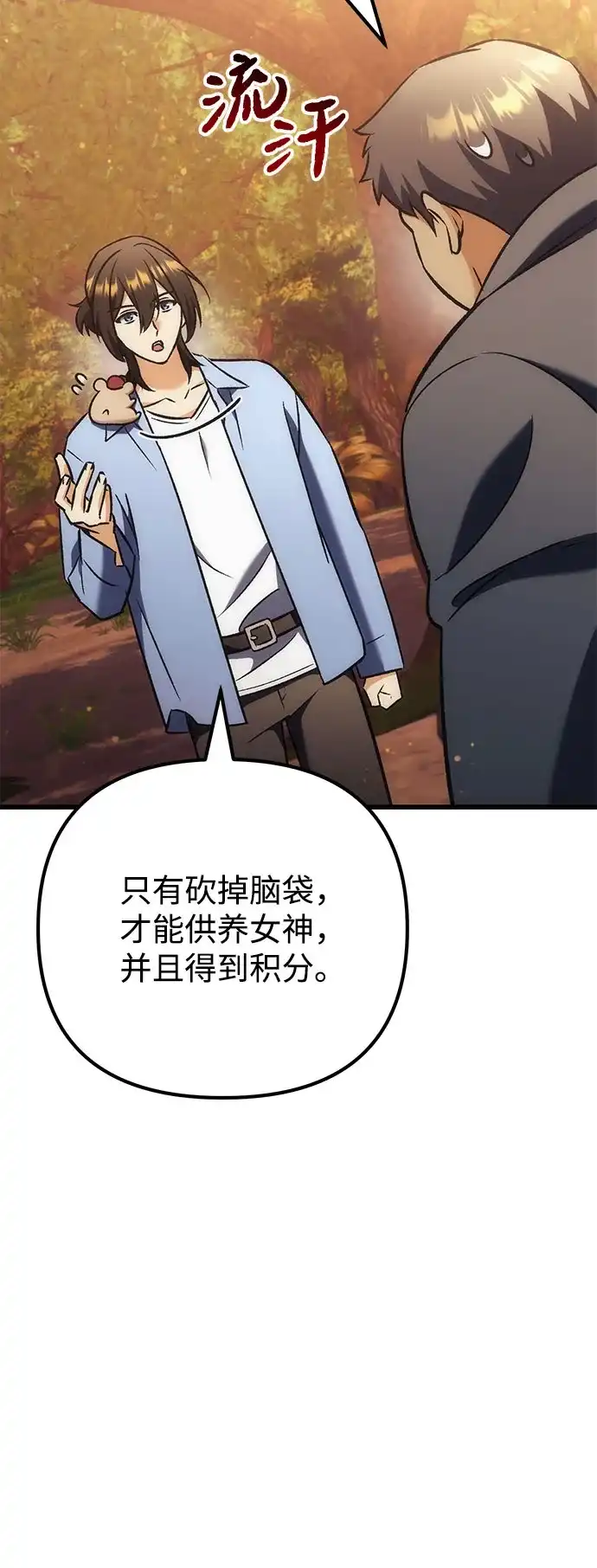 丰饶女神和天才疯批使徒 [第41话] 招人：所有身体健康的人 第87页