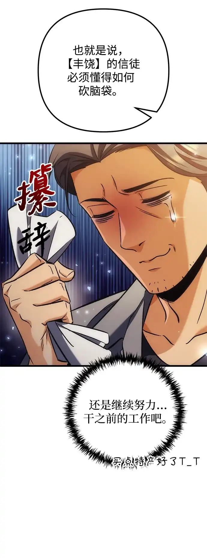 丰饶女神和天才疯批使徒 [第41话] 招人：所有身体健康的人 第89页
