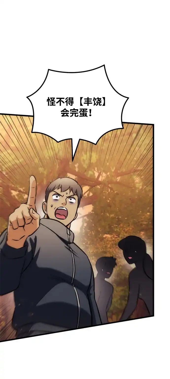 丰饶女神和天才疯批使徒 [第41话] 招人：所有身体健康的人 第90页