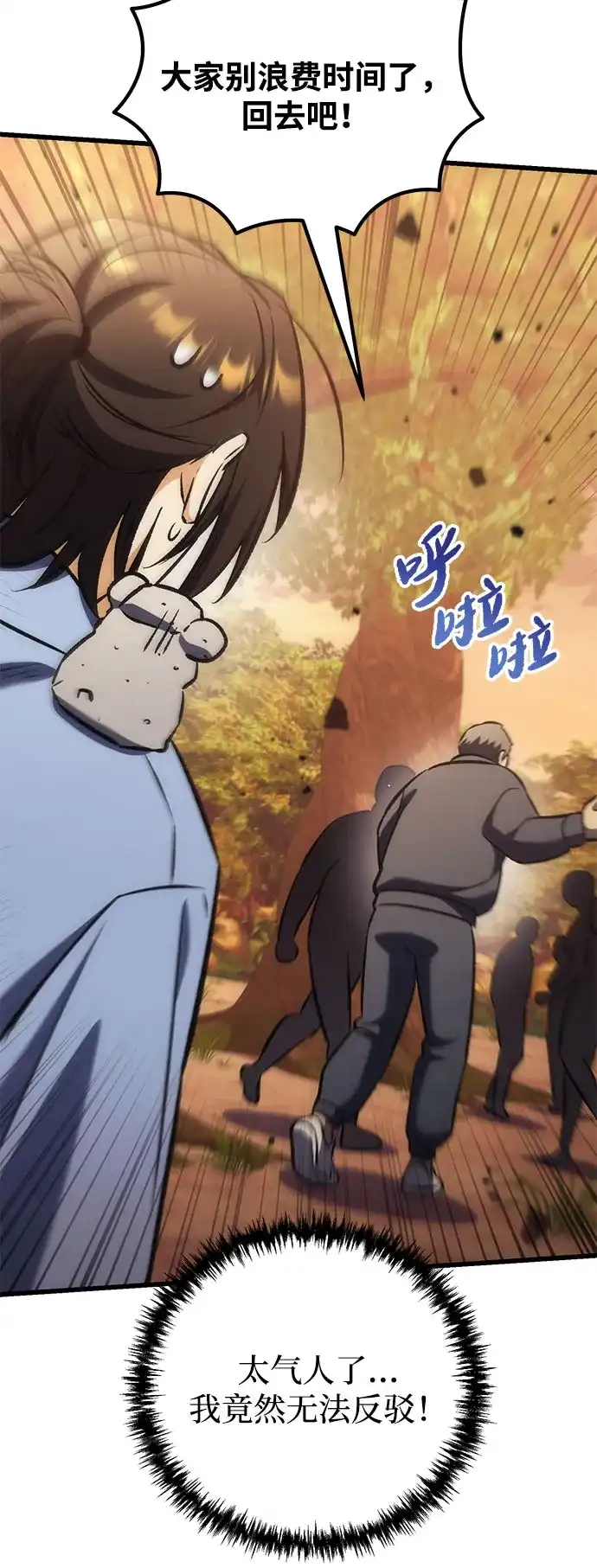 丰饶女神和天才疯批使徒 [第41话] 招人：所有身体健康的人 第92页