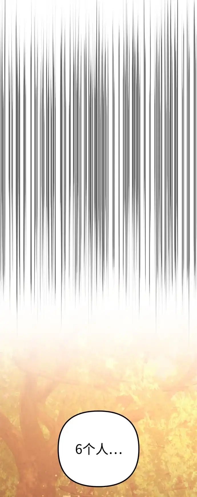 丰饶女神和天才疯批使徒 [第41话] 招人：所有身体健康的人 第94页