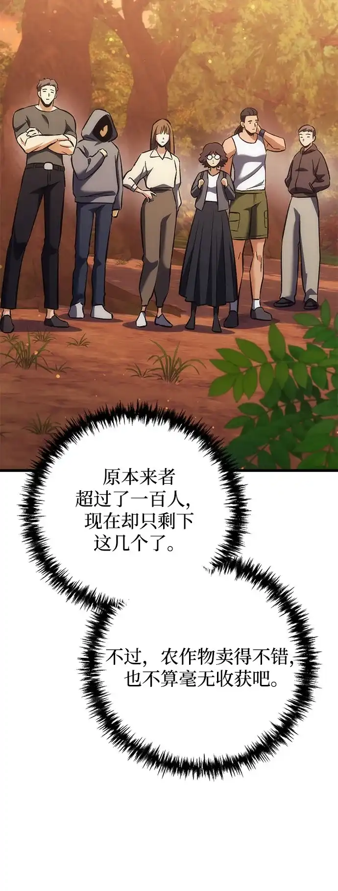 丰饶女神和天才疯批使徒 [第41话] 招人：所有身体健康的人 第95页