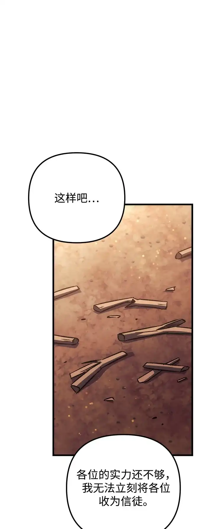 丰饶女神和天才疯批使徒 [第41话] 招人：所有身体健康的人 第98页