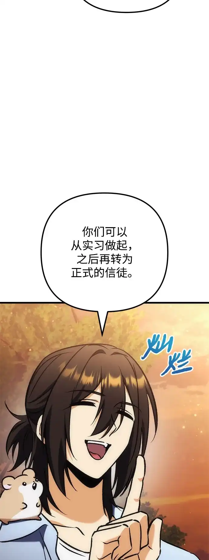 丰饶女神和天才疯批使徒 [第41话] 招人：所有身体健康的人 第99页