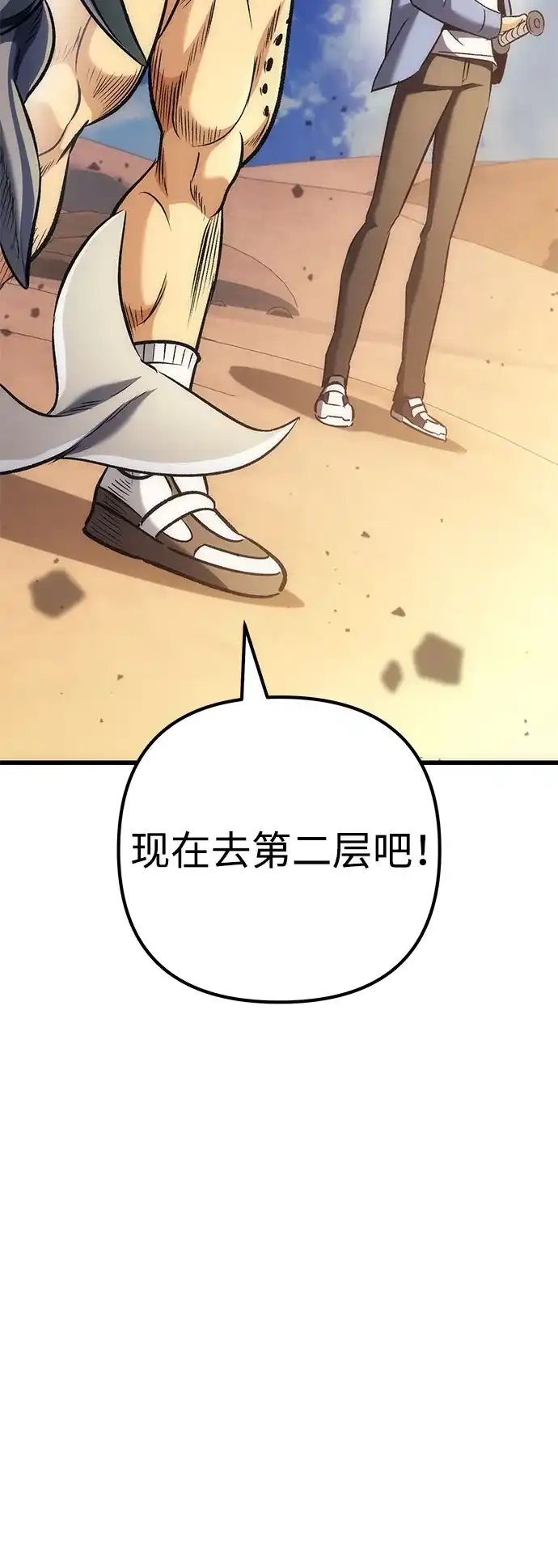丰饶女神和天才疯批使徒 [第42话] 工资：美味餐点 第105页