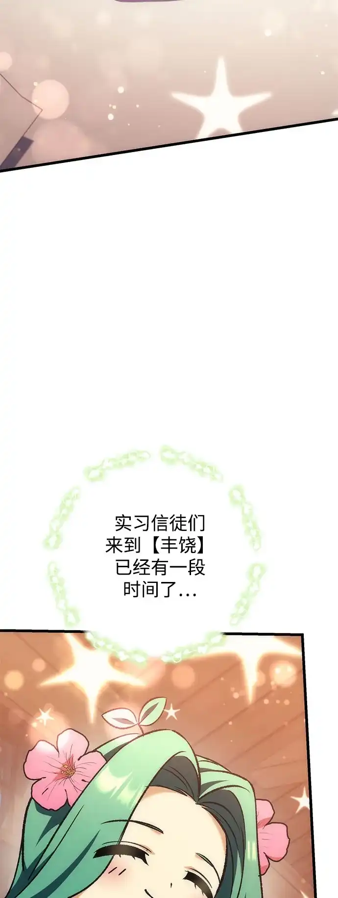 丰饶女神和天才疯批使徒 [第42话] 工资：美味餐点 第32页