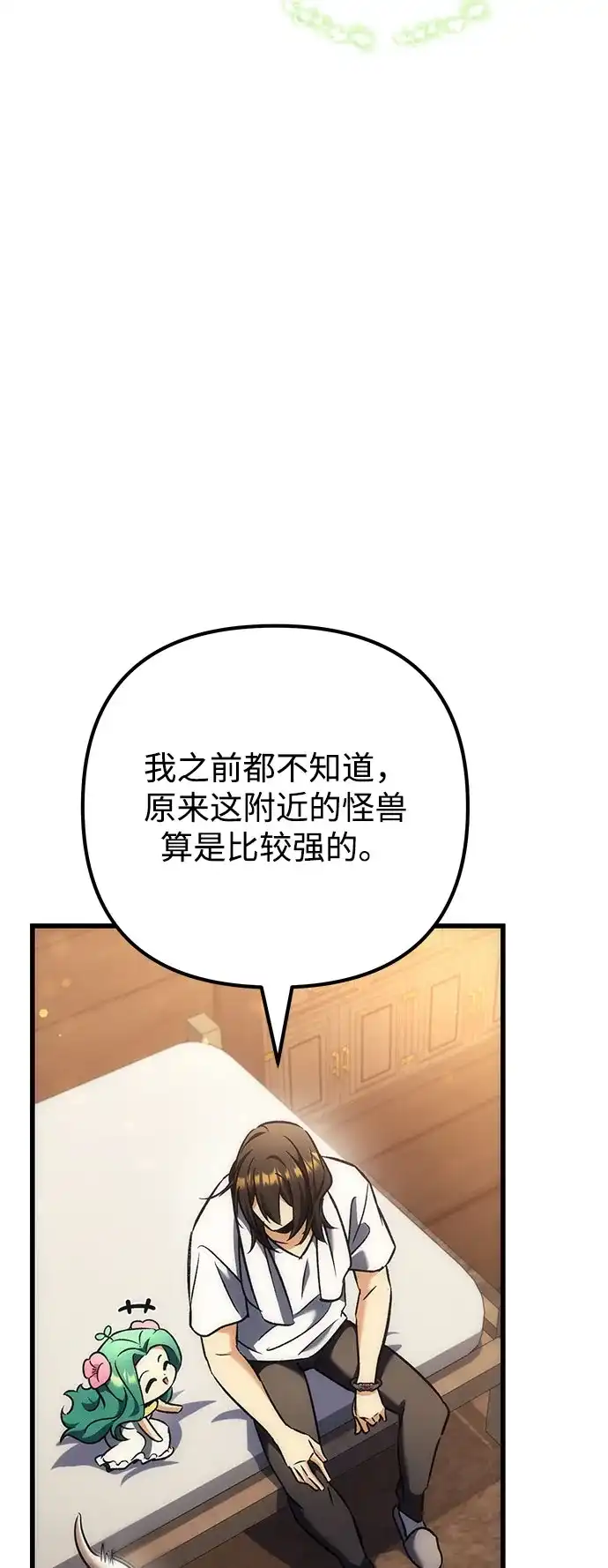 丰饶女神和天才疯批使徒 [第42话] 工资：美味餐点 第39页