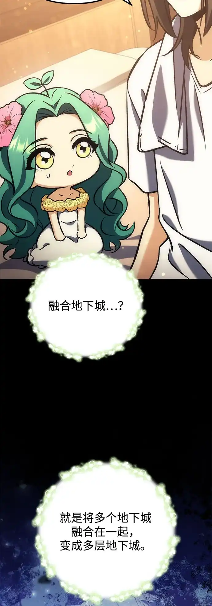 丰饶女神和天才疯批使徒 [第42话] 工资：美味餐点 第41页