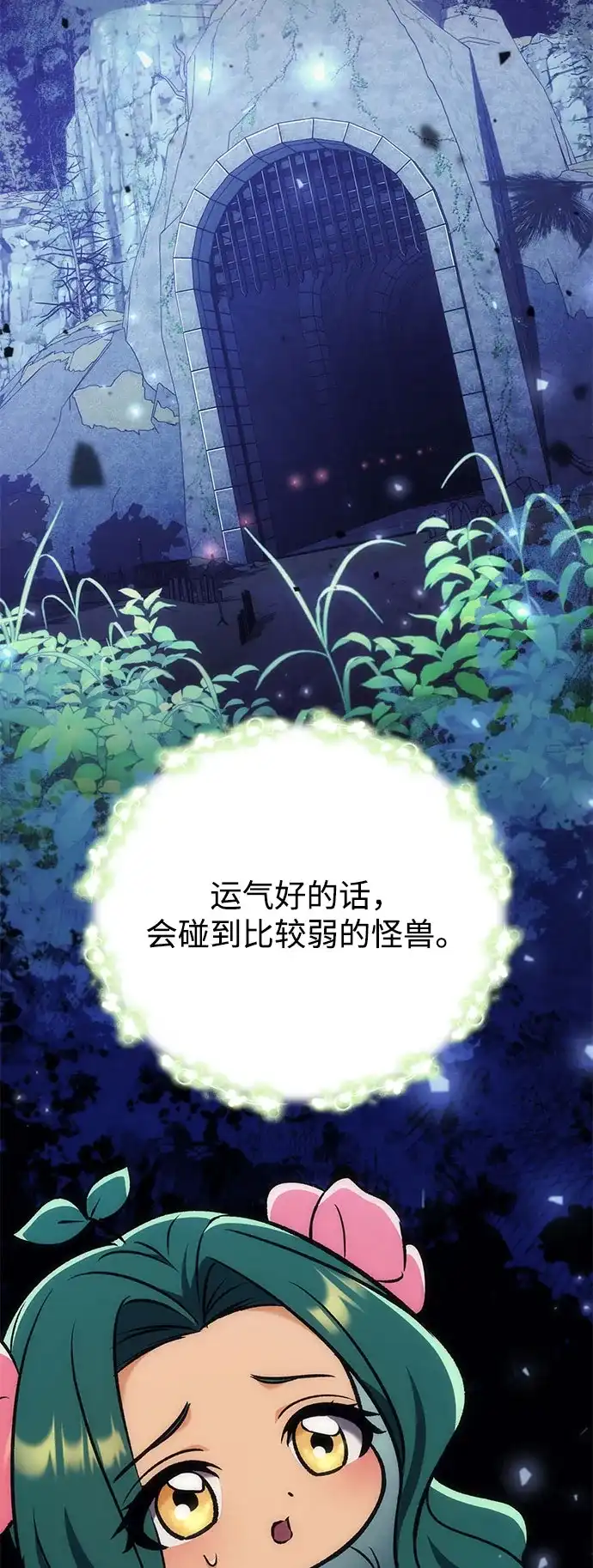 丰饶女神和天才疯批使徒 [第42话] 工资：美味餐点 第42页