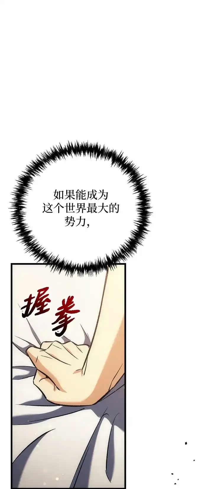 丰饶女神和天才疯批使徒 [第42话] 工资：美味餐点 第47页