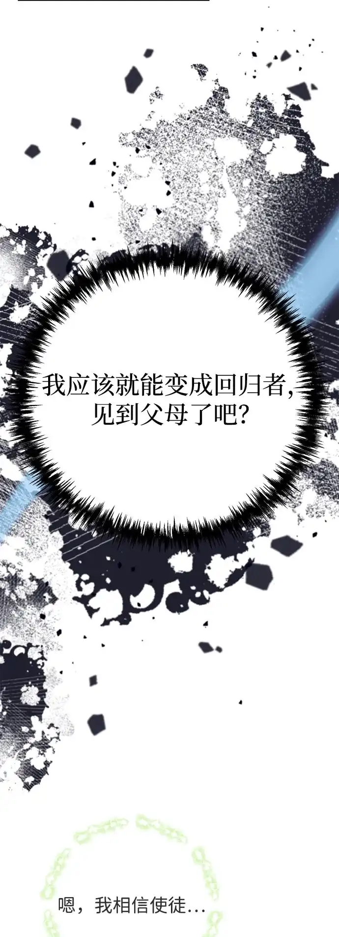 丰饶女神和天才疯批使徒 [第42话] 工资：美味餐点 第48页