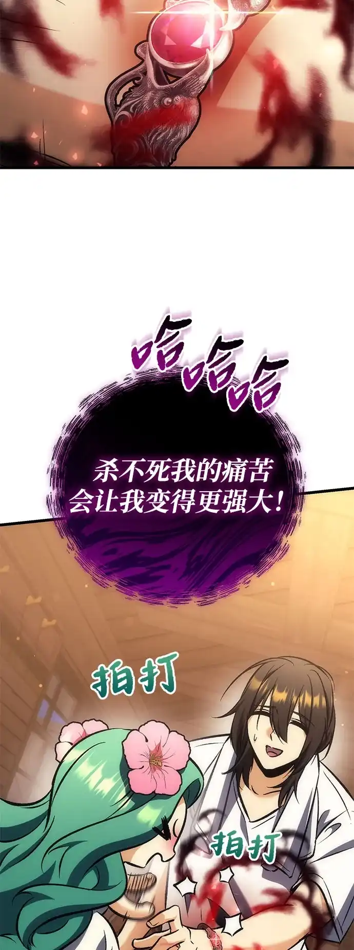 丰饶女神和天才疯批使徒 [第42话] 工资：美味餐点 第50页