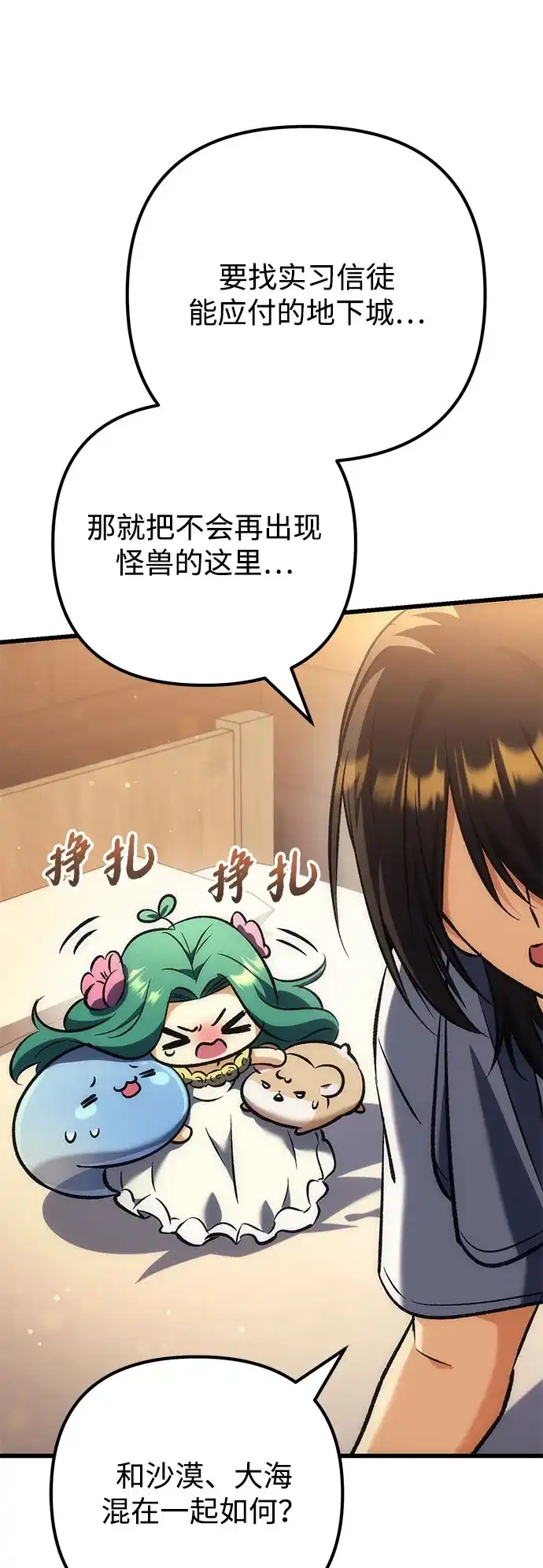 丰饶女神和天才疯批使徒 [第42话] 工资：美味餐点 第54页