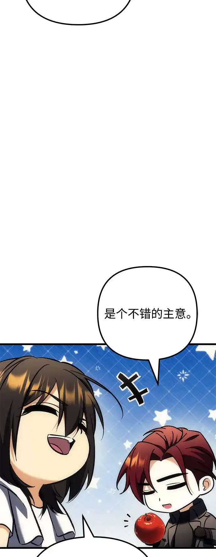 丰饶女神和天才疯批使徒 [第42话] 工资：美味餐点 第55页
