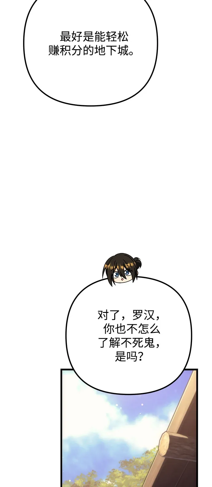 丰饶女神和天才疯批使徒 [第42话] 工资：美味餐点 第56页