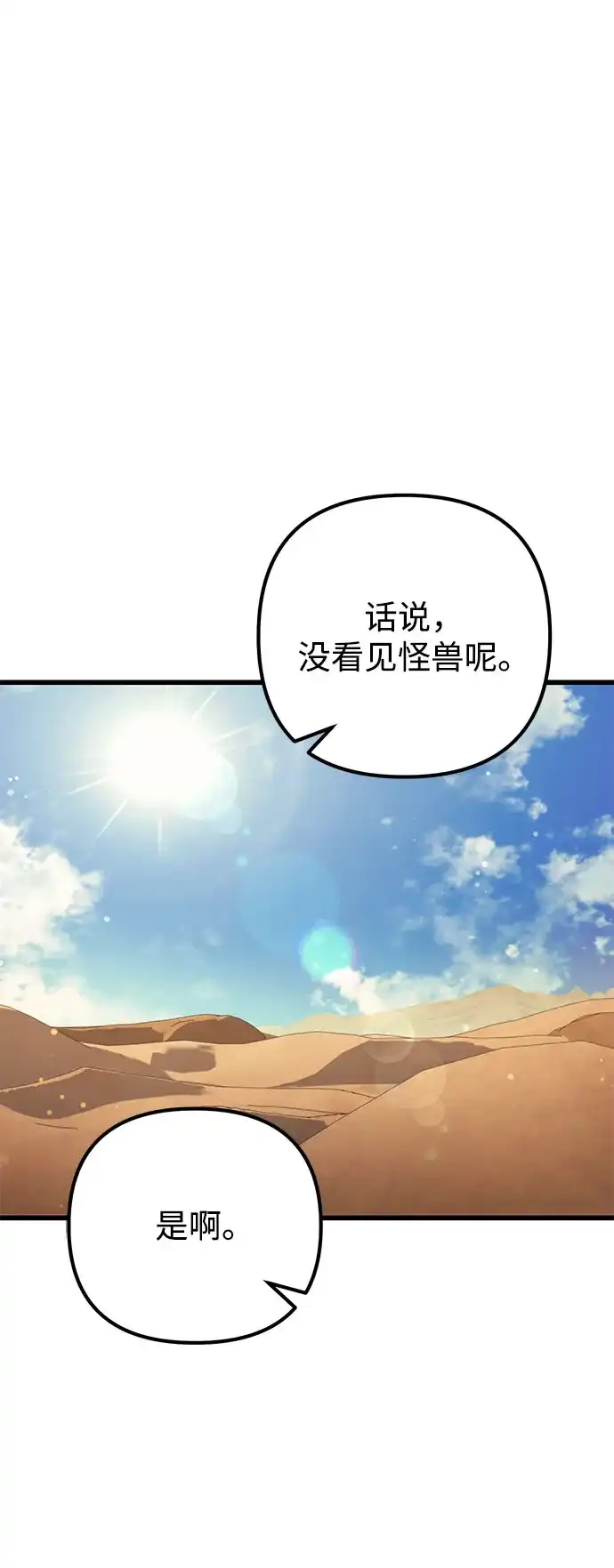 丰饶女神和天才疯批使徒 [第42话] 工资：美味餐点 第69页