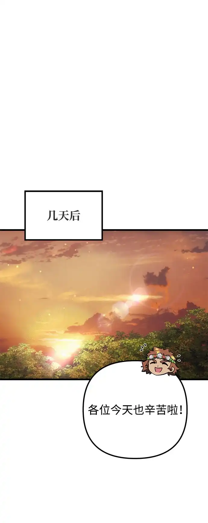 丰饶女神和天才疯批使徒 [第42话] 工资：美味餐点 第7页