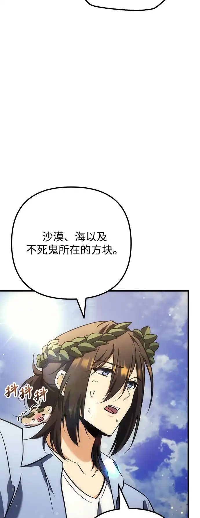 丰饶女神和天才疯批使徒 [第42话] 工资：美味餐点 第77页
