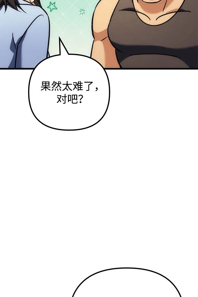丰饶女神和天才疯批使徒 [第42话] 工资：美味餐点 第79页