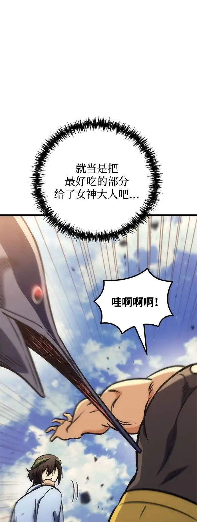 丰饶女神和天才疯批使徒 [第42话] 工资：美味餐点 第87页