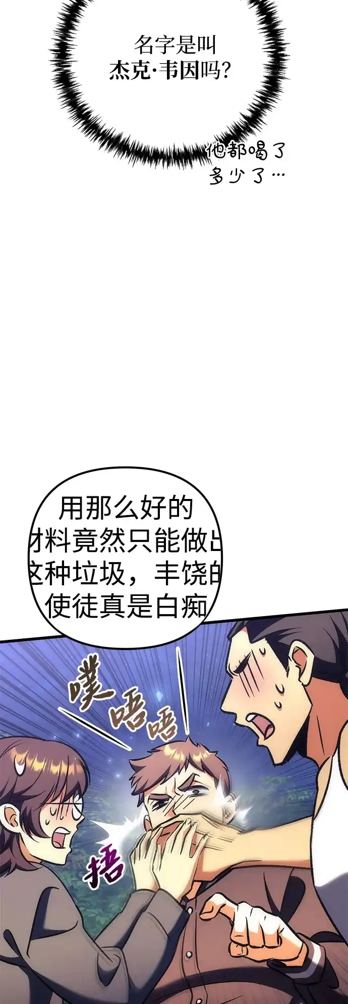 丰饶女神和天才疯批使徒 [第43话] 螃蟹：好吃 第102页