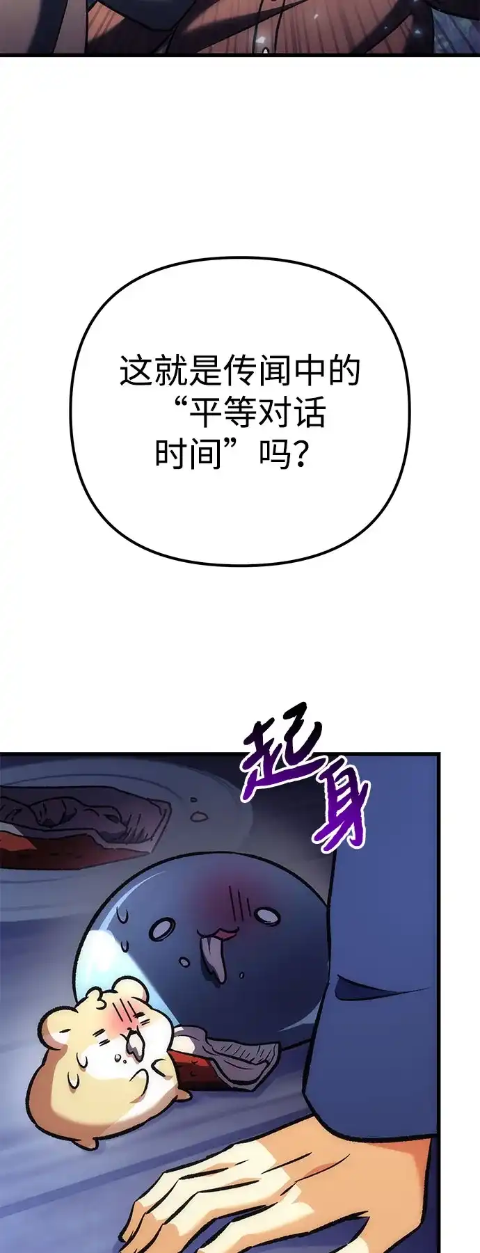 丰饶女神和天才疯批使徒 [第43话] 螃蟹：好吃 第103页