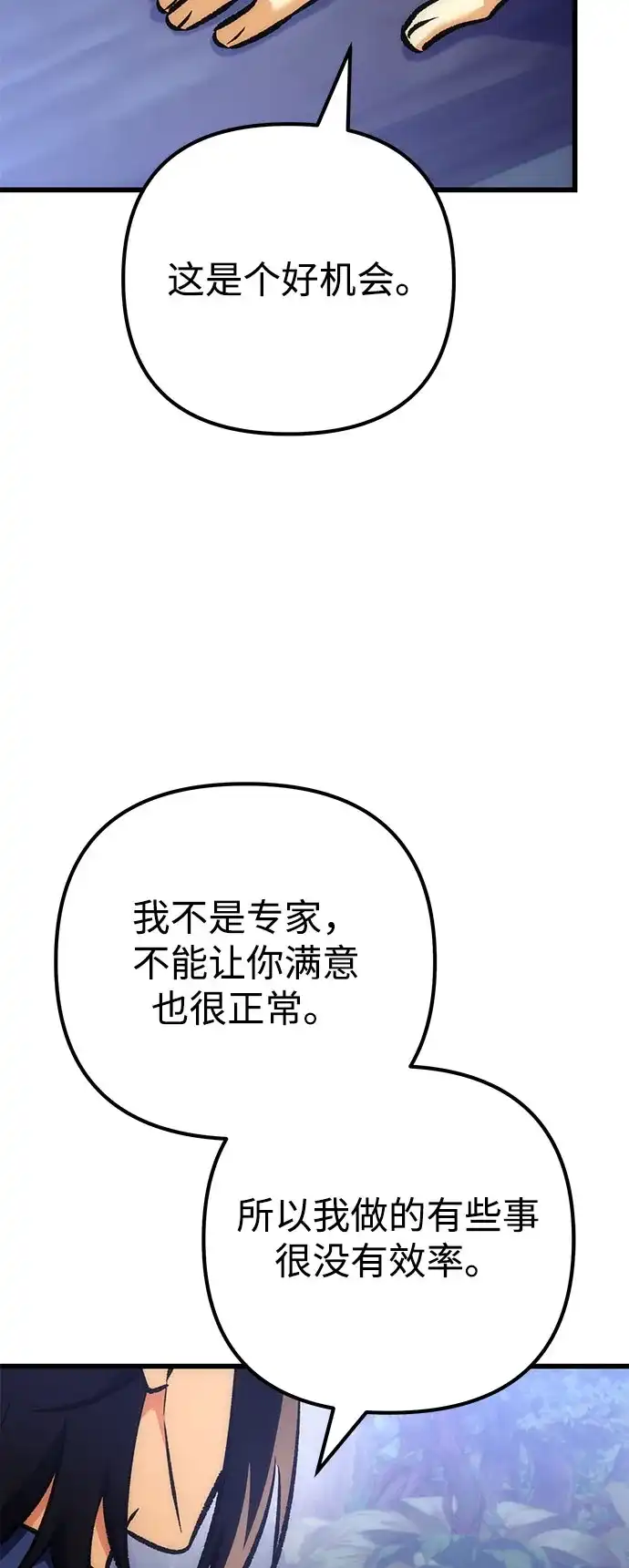 丰饶女神和天才疯批使徒 [第43话] 螃蟹：好吃 第104页