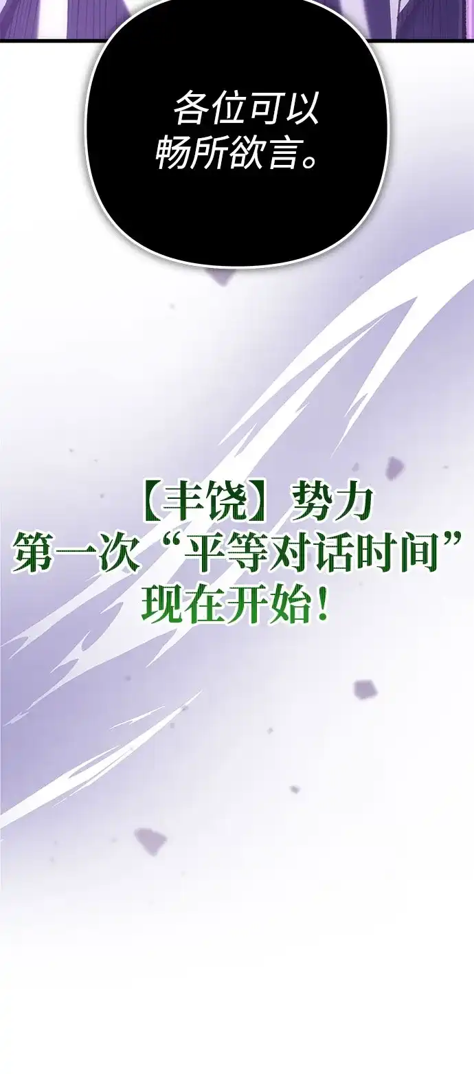 丰饶女神和天才疯批使徒 [第43话] 螃蟹：好吃 第108页